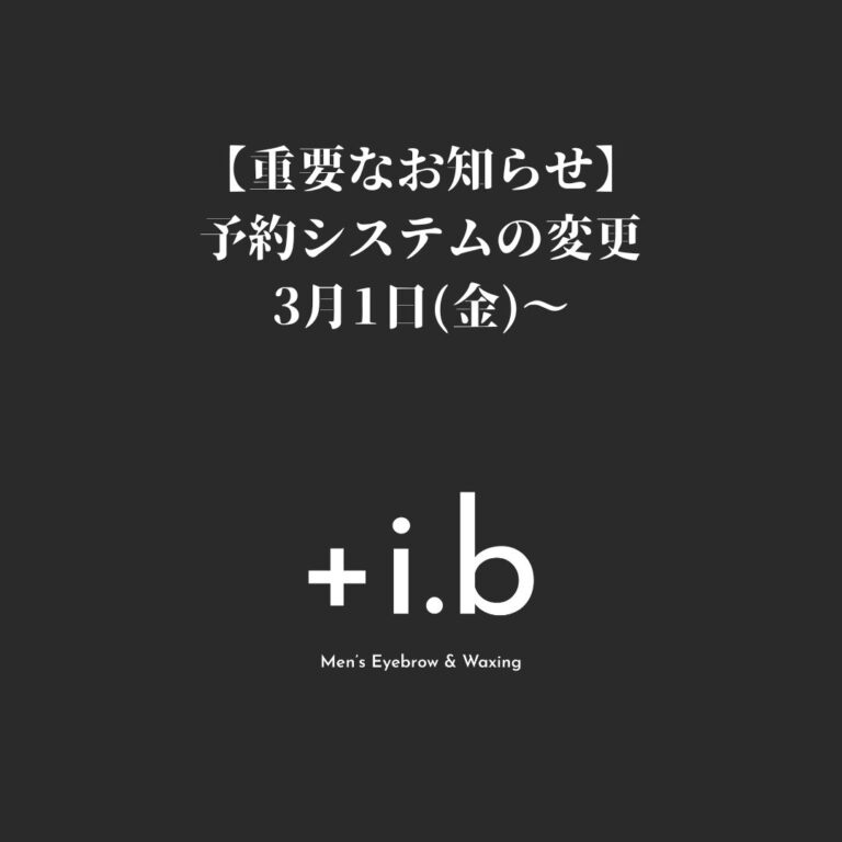 予約システム変更のお知らせ